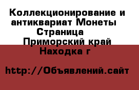 Коллекционирование и антиквариат Монеты - Страница 4 . Приморский край,Находка г.